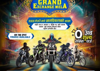 इटहरीमा ‘बजाज ग्रान्ड एक्सचेन्ज मेला’ : नागरिकता भए पुग्छ, नयाँ बाइक किन्न सजिलो फाइनान्स!