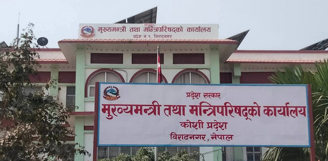 कोशीको नाम संशोधन गर्ने प्रदेश मन्त्रिपरिषदको निर्णय