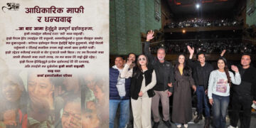 फिल्म हेरेर दर्शक रोएको दाबी गर्दै ‘आबाट आमा’ टिमले माग्यो माफी