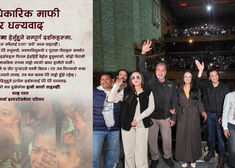 फिल्म हेरेर दर्शक रोएको दाबी गर्दै ‘आबाट आमा’ टिमले माग्यो माफी