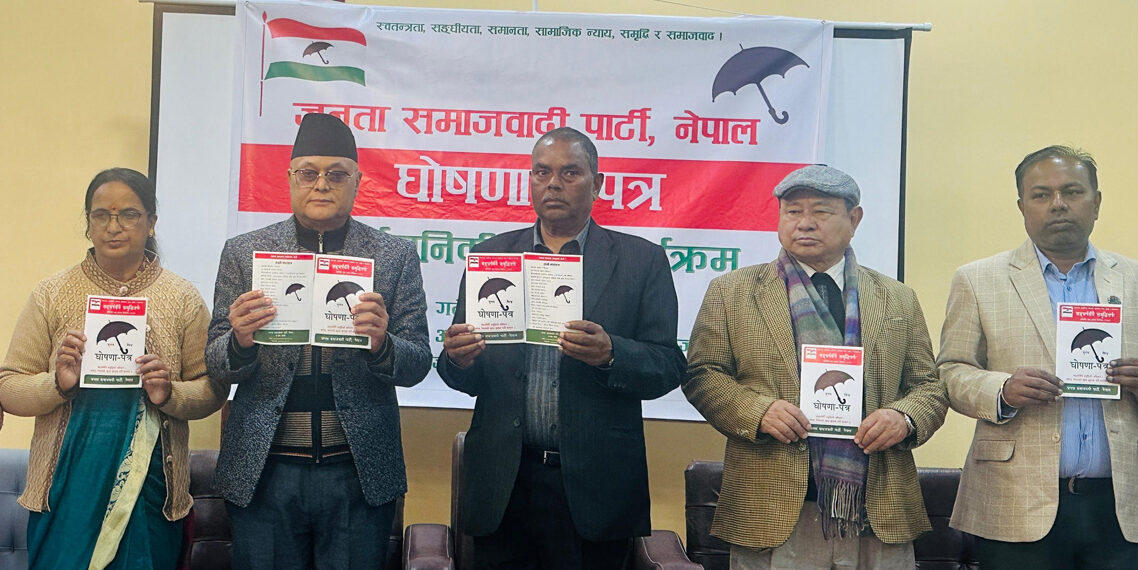 जसपा घोषणापत्र: संविधान संशोधनदेखि सातै प्रदेशमा क्रिकेट रंगशाला