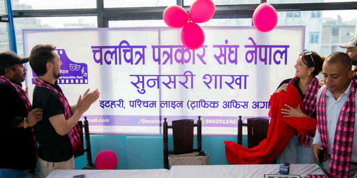 चलचित्र पत्रकार संघ सुनसरी शाखाको नयाँ कार्यालय उद्घाटन